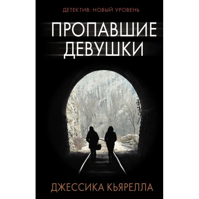 Пропавшие девушки