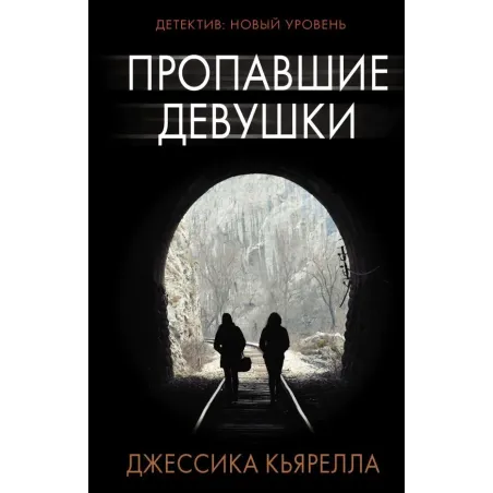 Пропавшие девушки