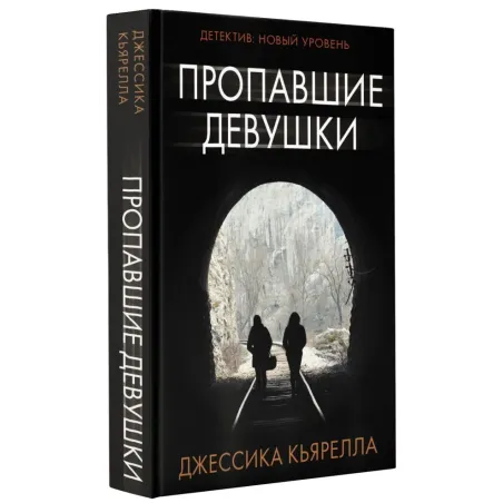 Пропавшие девушки