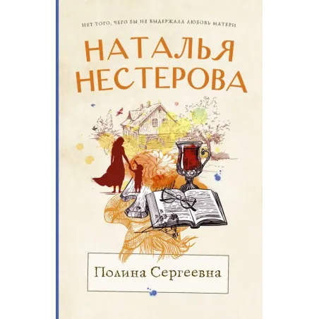 Полина Сергеевна