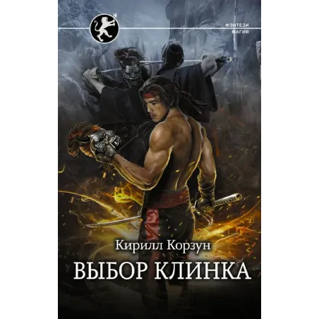 Выбор клинка