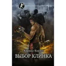 Выбор клинка