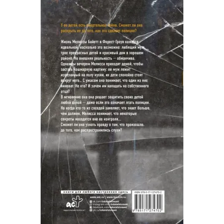 Стена тишины