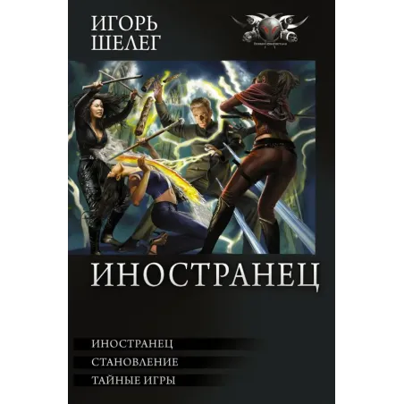 Иностранец