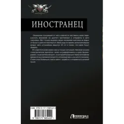 Иностранец