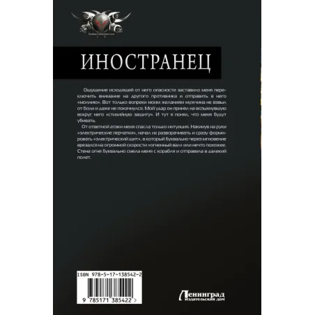 Иностранец