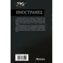 Иностранец