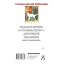 Белый Бим Чёрное ухо