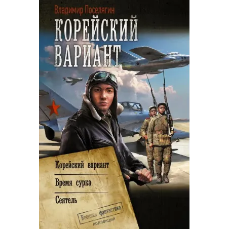 Корейский вариант