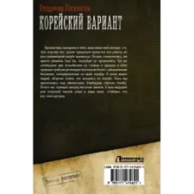 Корейский вариант