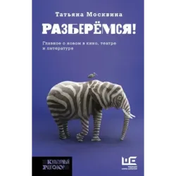 Разберемся!