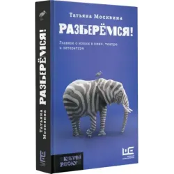 Разберемся!