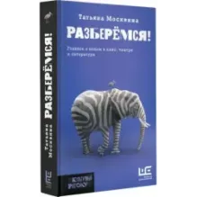 Разберемся!