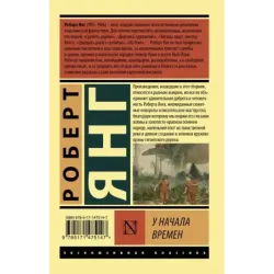 У начала времен