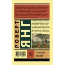 У начала времен