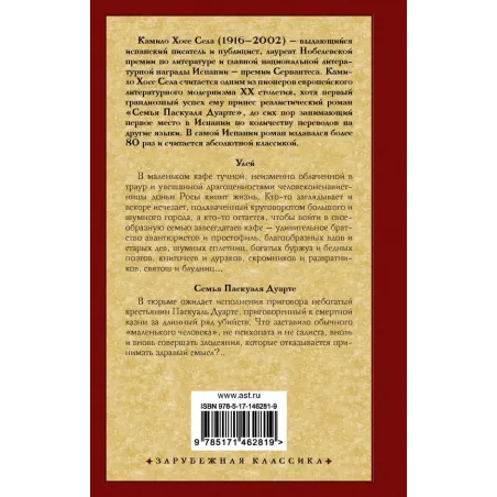 Улей. Семья Паскуаля Дуарте
