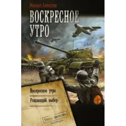 Воскресное утро