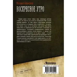 Воскресное утро