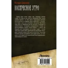 Воскресное утро
