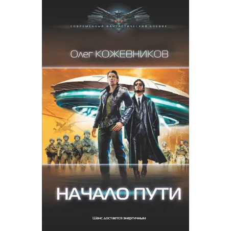 Начало пути