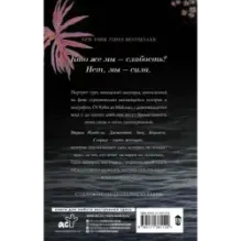 О женщинах и соли