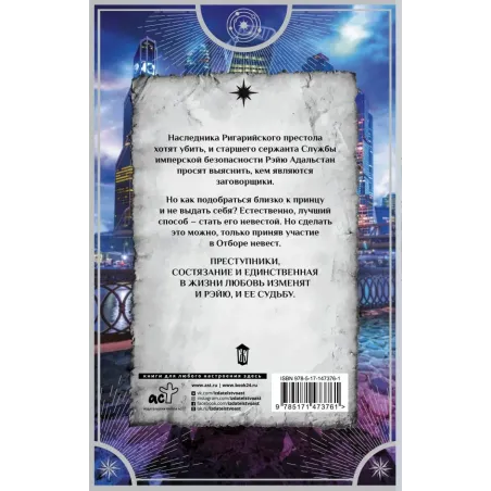 Невеста по службе