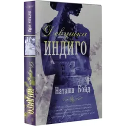 Девушка индиго