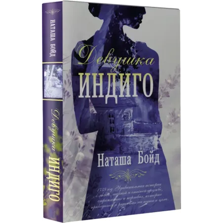 Девушка индиго