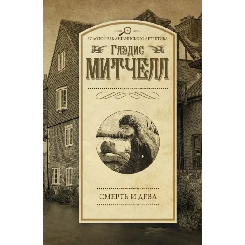 Смерть и дева