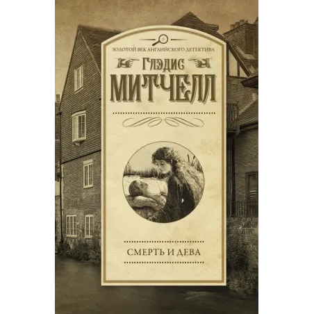 Смерть и дева