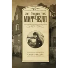 Смерть и дева