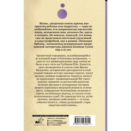 Неоновая библия