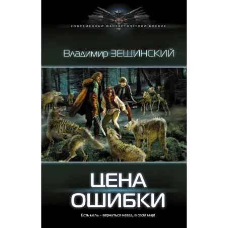 Цена ошибки