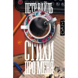 Стихи про меня