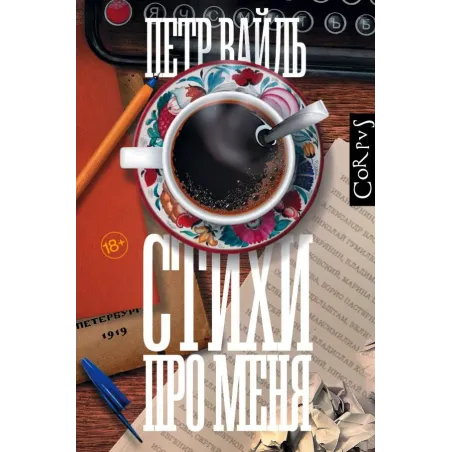 Стихи про меня