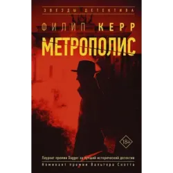 Метрополис