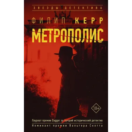 Метрополис