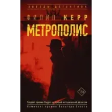 Метрополис