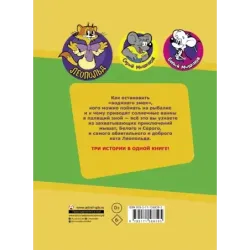 Новые приключения кота Леопольда. Солнечный удар: Бурный поток. На рыбалке у реки. Под жарким солнцем