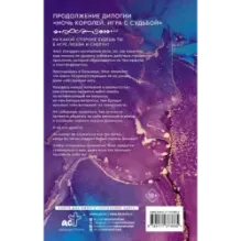 Ночь Королей. Сражайся за свое сердце