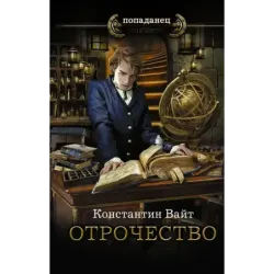 Отрочество