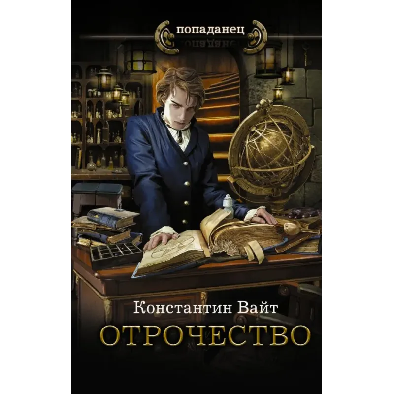 Отрочество