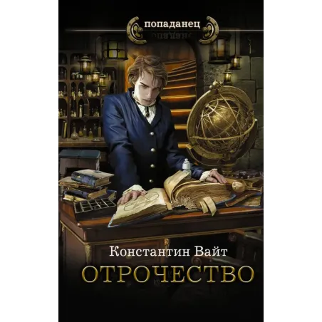 Отрочество