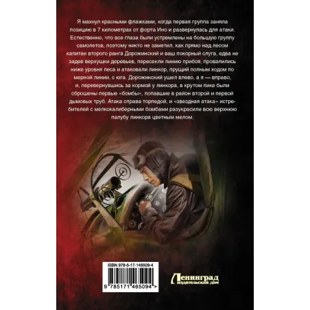 Альт-летчик