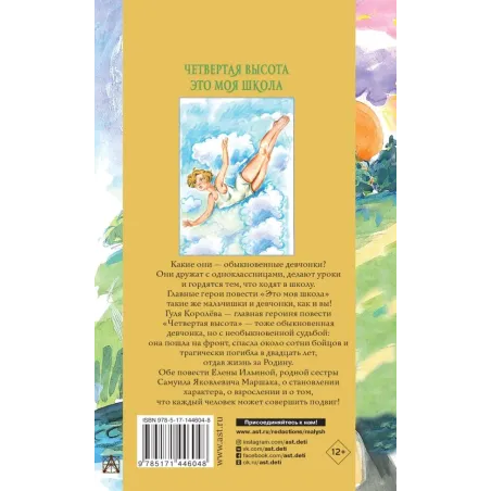 Четвертая высота. Это моя школа