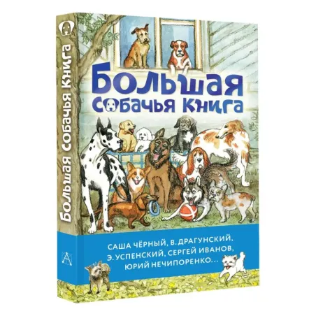 Большая собачья книга