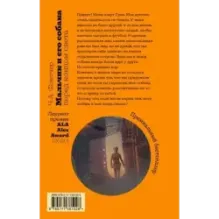 Мальчик и его собака перед концом света