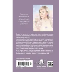 Иллюзион для скептика