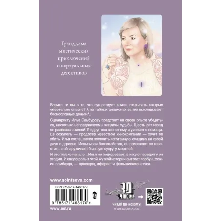 Иллюзион для скептика