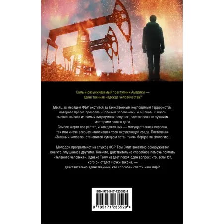 Время вышло